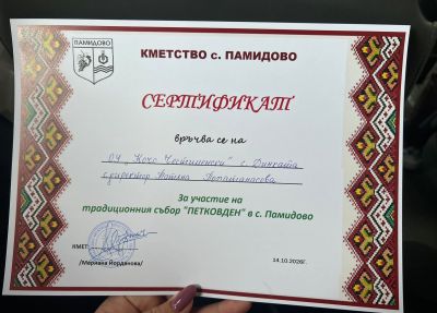 На събора в с. Памидово 3